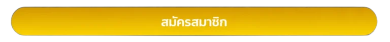 สมัครสมาชิก 123faz