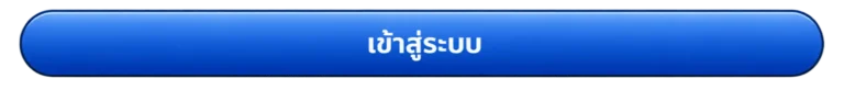 เข้าสู่ระบบ 123faz